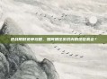 逆战限时免单攻略，如何抓住游戏内的绝佳机会？