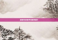 暖暖环游世界攻略泰国2