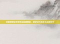 流星蝴蝶剑武器图鉴深度解析，解锁招式脉络与实战技巧