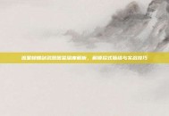 流星蝴蝶剑武器图鉴深度解析，解锁招式脉络与实战技巧