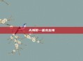 天海裂—雷龙出海