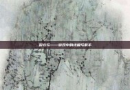 裂心弓——游戏中的终极弓箭手