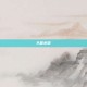 天堂杀戮