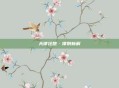 天律狂想·律则新解