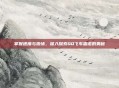 掌握速度与激情，深入探索QQ飞车雷诺的奥秘