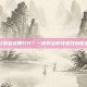 龙之谷图鉴在哪打开？一篇教会你快速找到图鉴系统