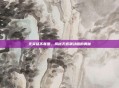 无英雄不联盟，揭秘无遮罩动画的奥秘