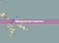 侠客风云传下架了怎样下载？
