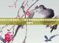 当无尽关卡失去意义，一场全植物满级无限钻石背后的游戏哲学思考