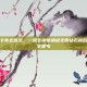 当无尽关卡失去意义，一场全植物满级无限钻石背后的游戏哲学思考
