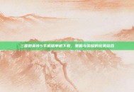 三国群英传5手机版单机下载，策略与荣耀的完美结合