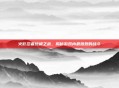 火影忍者终极之战，揭秘游戏内最激烈的战斗