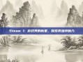 Steam 1: 游戏界的新星，探索其独特魅力
