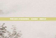 笑傲江湖OL职业深度解析，剑走偏锋，策略为王