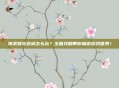神武烽火连城怎么玩?全面攻略带你畅游游戏世界!