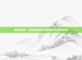 快拿逆战!掌握这些技巧让你成为游戏高手