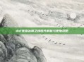 dnf宠物冰翼之魂图片解析与使用攻略