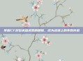 掌握CF封包英雄武器的精髓，成为战场上的不败传说