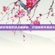梦幻西游宠物系统全面解析，打造你的专属战斗伙伴