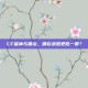 CF雷神与黑龙，哪款武器更胜一筹？