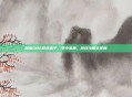 探索GBA游戏盒子，掌中宝典，游戏攻略全掌握
