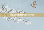 三国杀皮肤包重复问题分析与对策
