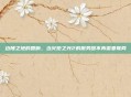 边陲之地的回响，当火炬之光2的服务器不再需要联网