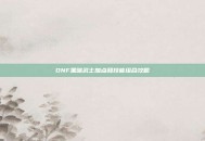DNF黑暗武士加点和技能组合攻略