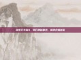 探索万华镜4，揭开神秘面纱，解锁终极秘密