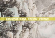 暖暖环游世界英国2游戏攻略，探索英伦风情，解锁全新冒险！