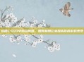揭秘CSGO中的铅玻璃，如何利用它来提高你的游戏表现