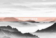 摩尔庄园最全攻略合集