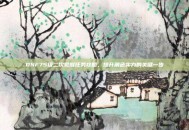 DNF75级二次觉醒任务攻略，提升角色实力的关键一步