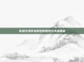 穿越火线停运背后的思考与未来展望