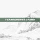 穿越火线停运背后的思考与未来展望