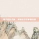瞎子打野天赋，掌握游戏节奏的关键