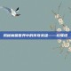 揭秘魔兽世界中的传奇英雄——杜隆坦
