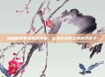 揭秘御美神功游戏攻略，让你成为真正的游戏高手！
