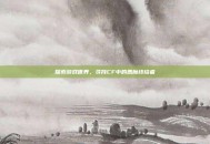 探索游戏世界，寻找CF中的恶魔终结者