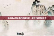 掌握矮人狙击手的终极攻略，游戏中的隐秘杀手