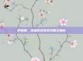 伊雷娜，终极对决游戏攻略全解析
