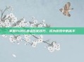 掌握PUBG连点压枪技巧,成为游戏中的高手