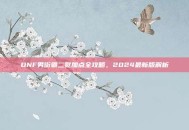 DNF男街霸二觉加点全攻略，2024最新版解析