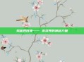 揭秘四目神—— 游戏界的神秘力量