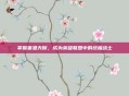 掌握塞恩天赋,成为英雄联盟中的终极战士