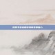 探索手游战舰游戏的无限魅力