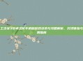 人工少女3安卓汉化手机版游戏资讯与攻略解析,沉浸体验与实用指南