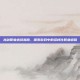 龙剑职业选择指南，探索游戏中的多样化职业道路