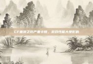 CF重装之后严重卡顿，游戏性能大受影响