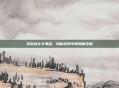 泡泡战士卡海盗,揭秘游戏中的隐藏宝藏